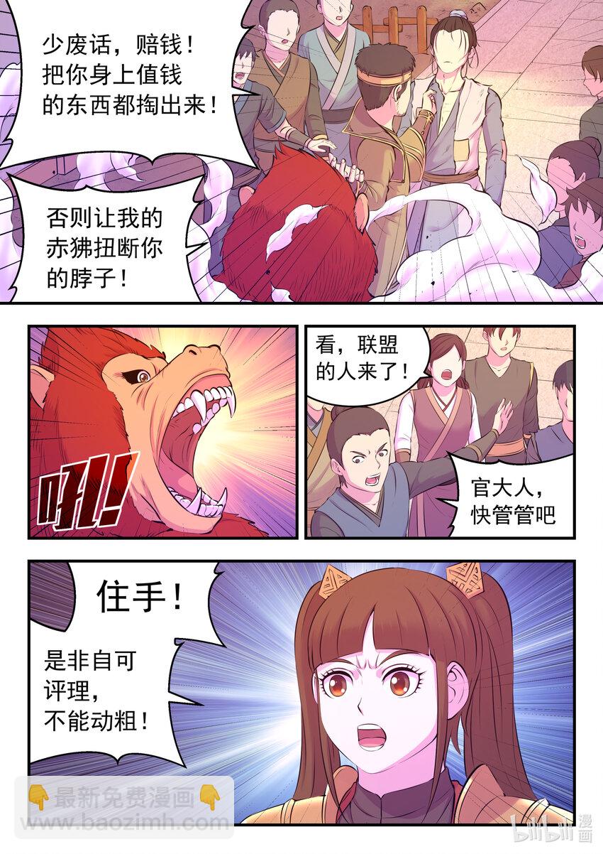 094 晋升丙级门派-第96话