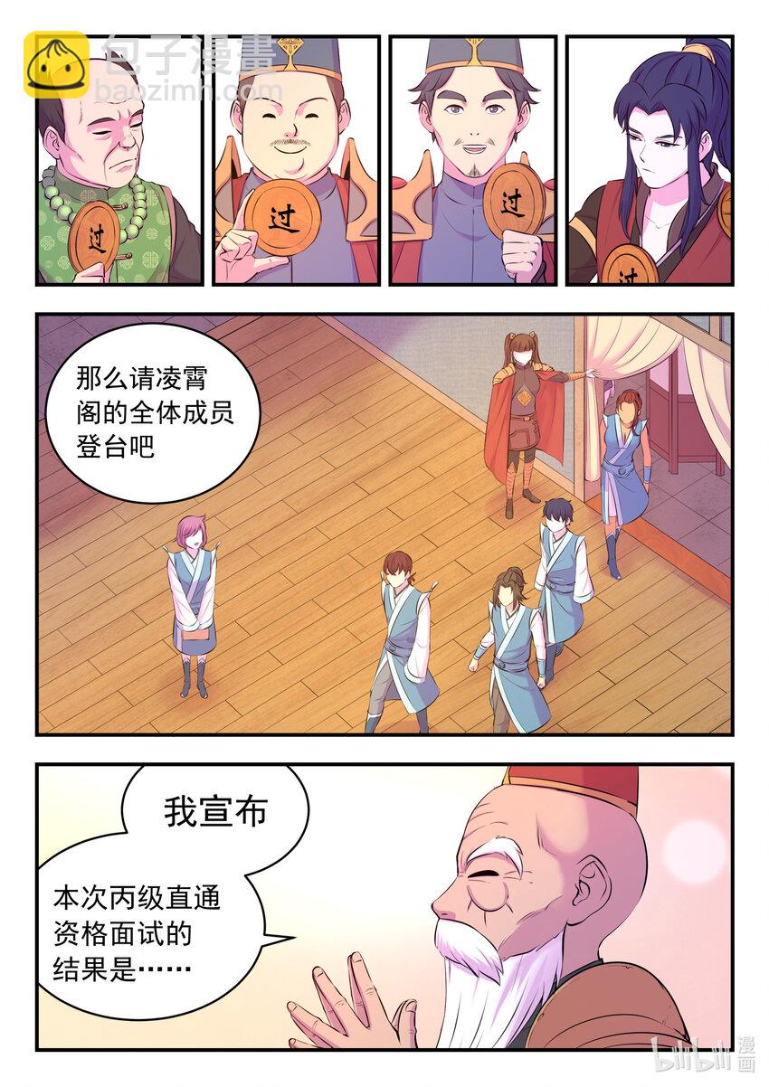 鯤吞天下 - 094 晉升丙級門派 - 2