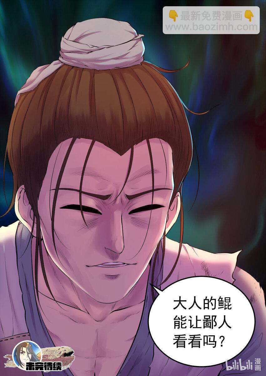 鯤吞天下 - 094 晉升丙級門派 - 2