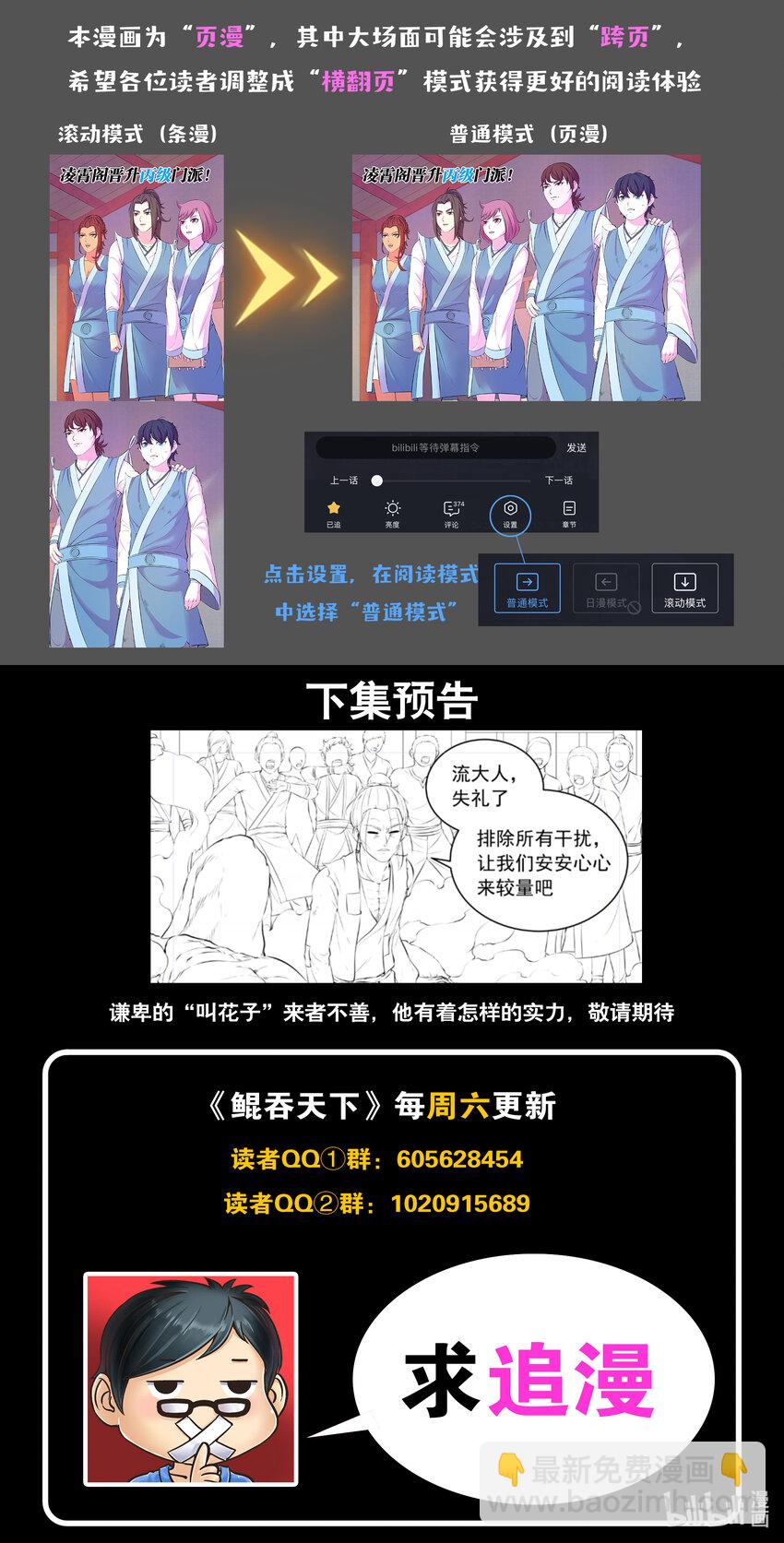 094 晋升丙级门派-第96话