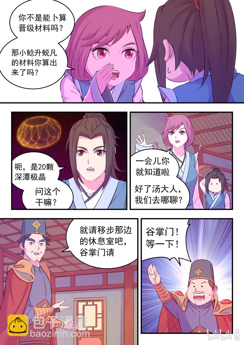 094 晋升丙级门派-第96话