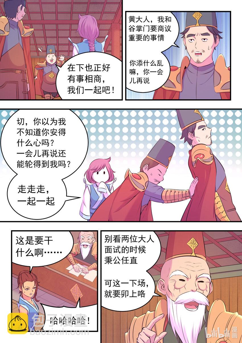 094 晋升丙级门派-第96话