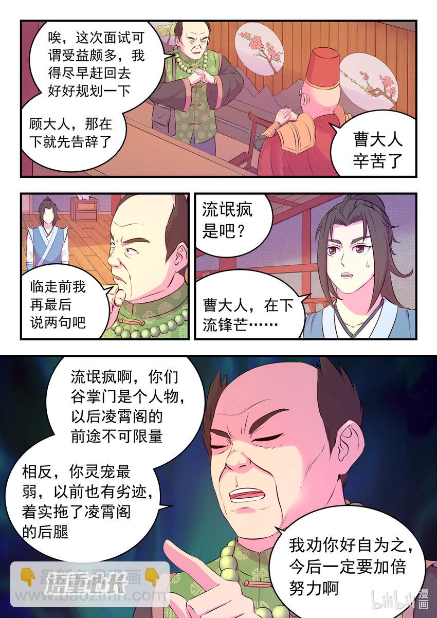 094 晋升丙级门派-第96话