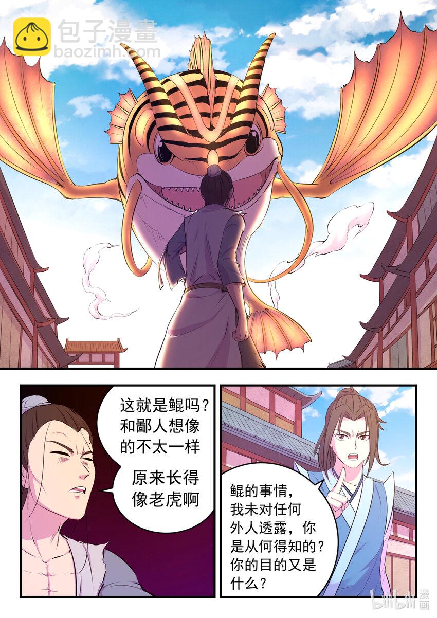 鯤吞天下 - 096 鋼鐵之軀 - 2