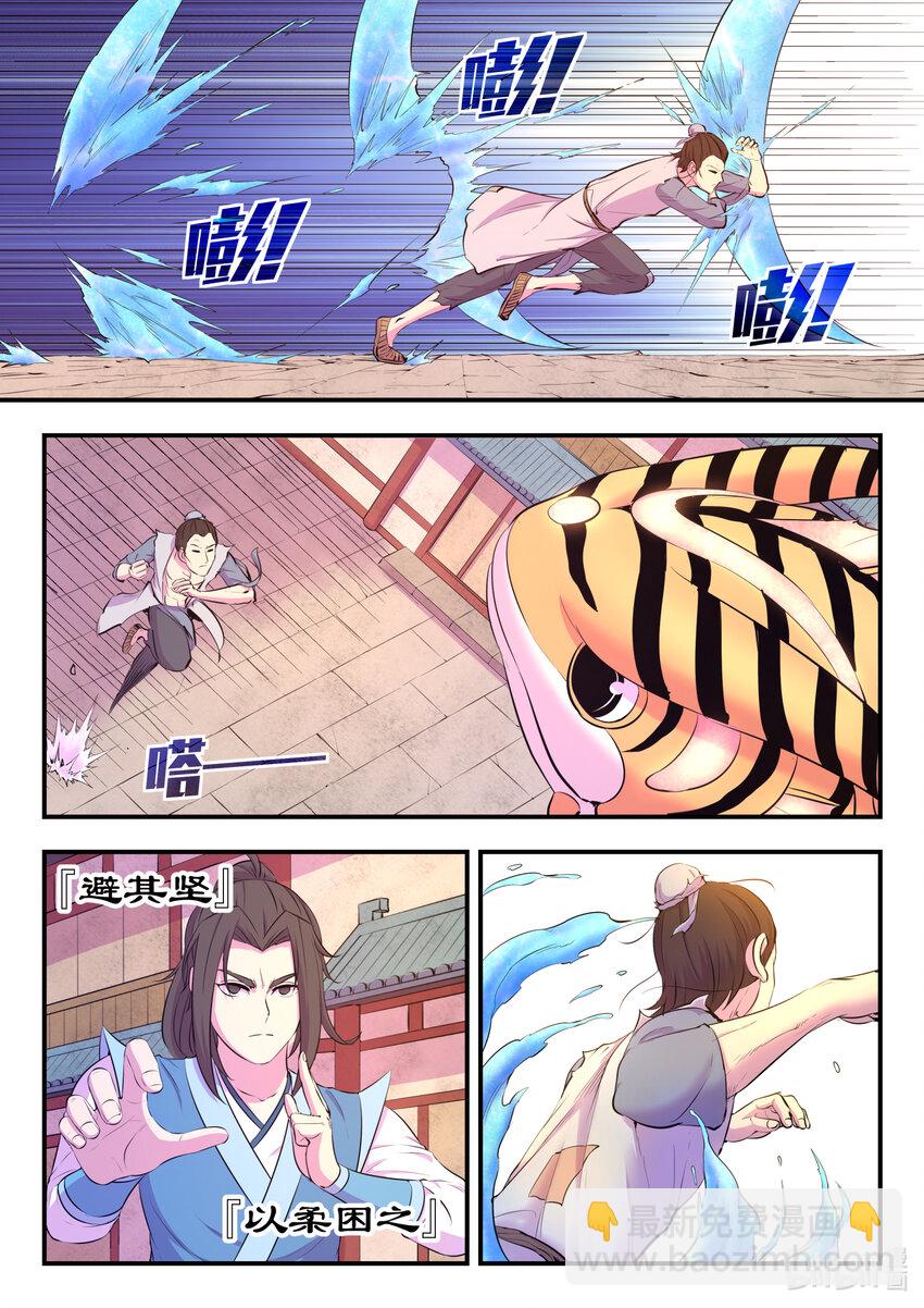 鯤吞天下 - 096 鋼鐵之軀 - 2