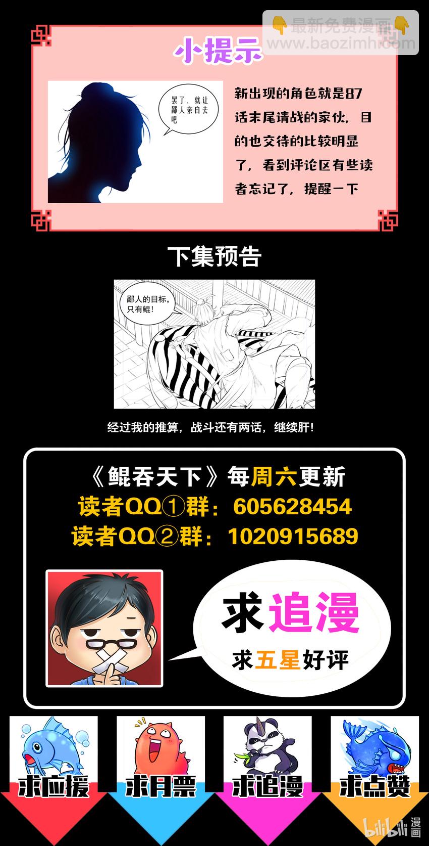 鯤吞天下 - 096 鋼鐵之軀 - 4