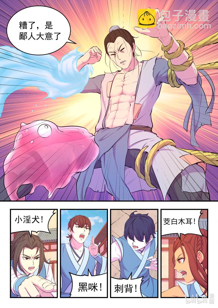 鯤吞天下 - 096 鋼鐵之軀 - 5