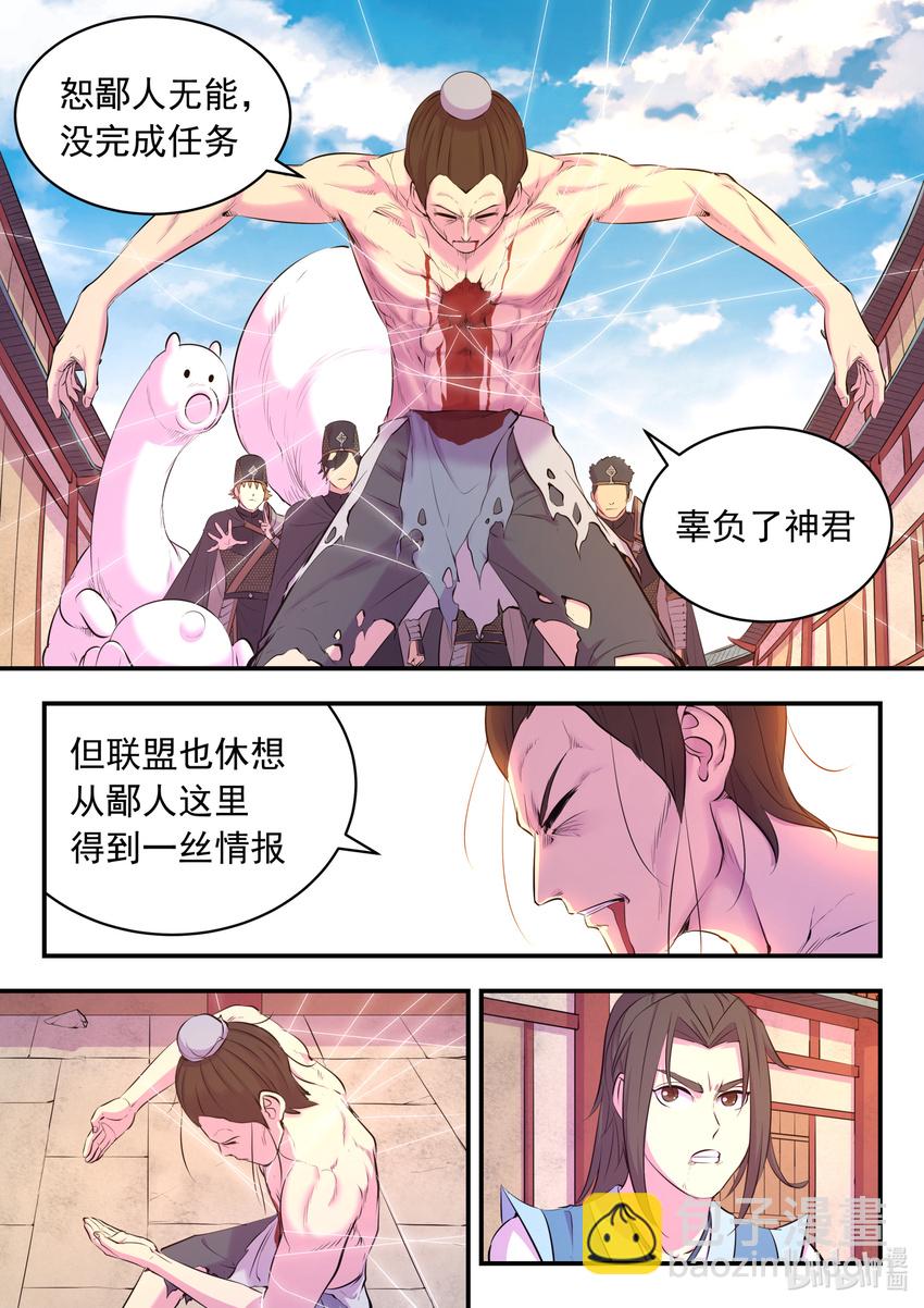 鯤吞天下 - 098 斬鐵 - 5