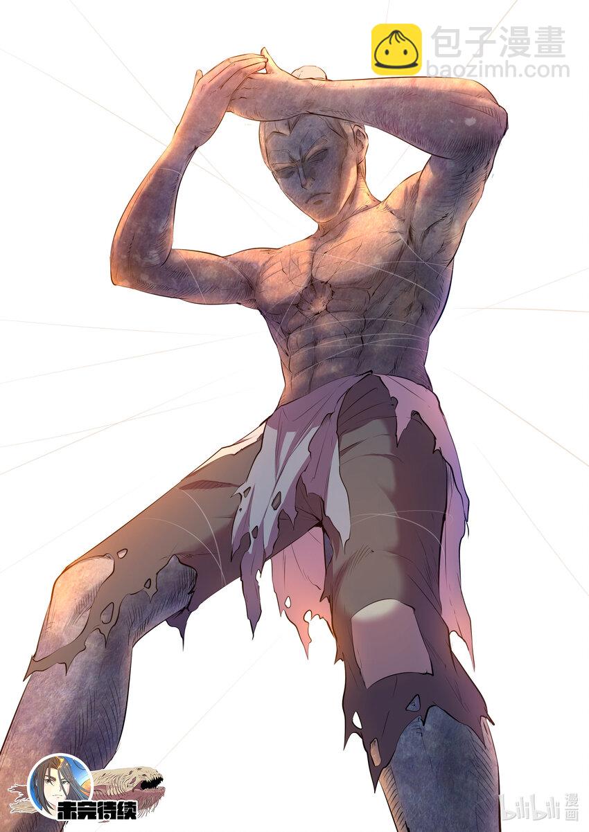 鯤吞天下 - 098 斬鐵 - 1