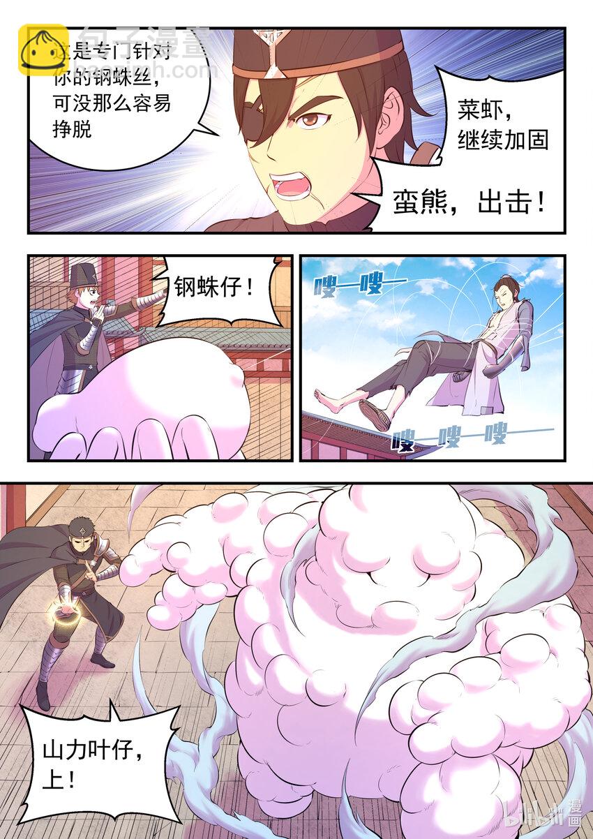 鯤吞天下 - 098 斬鐵 - 5