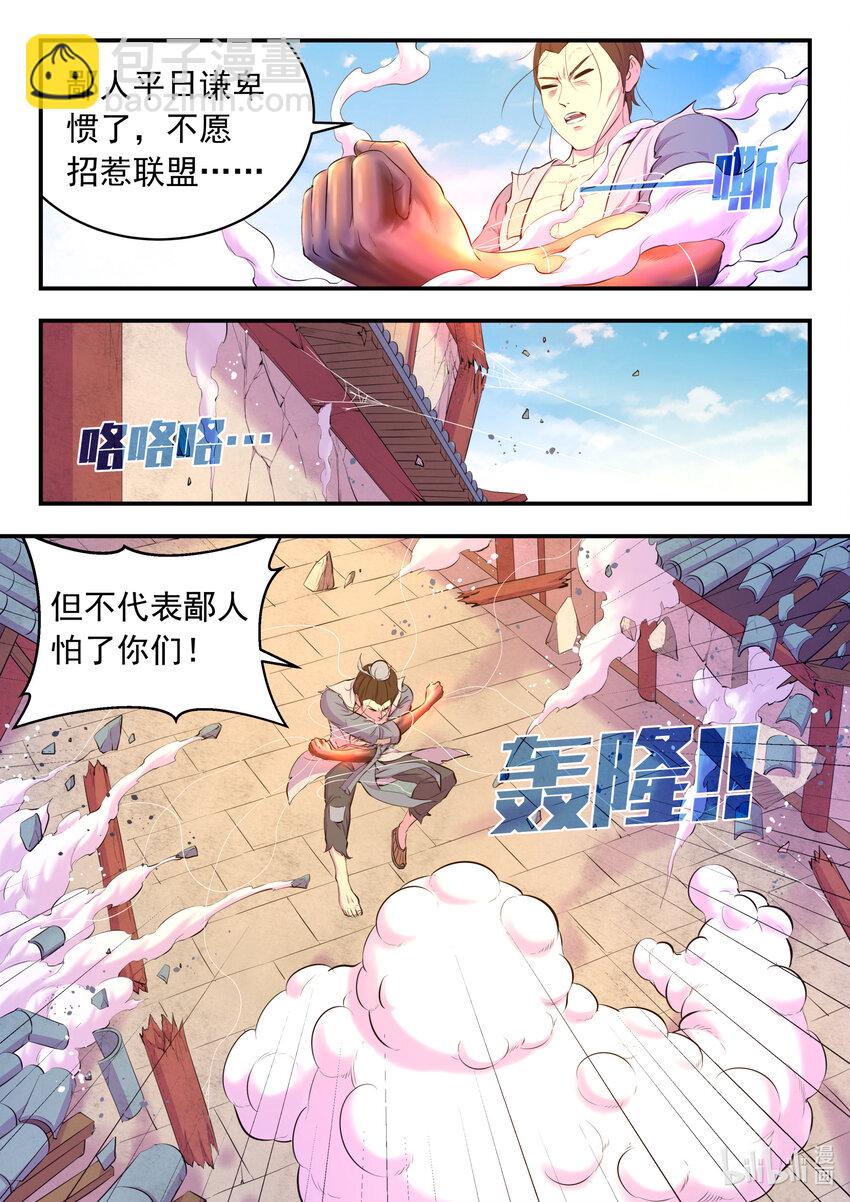 鯤吞天下 - 098 斬鐵 - 6