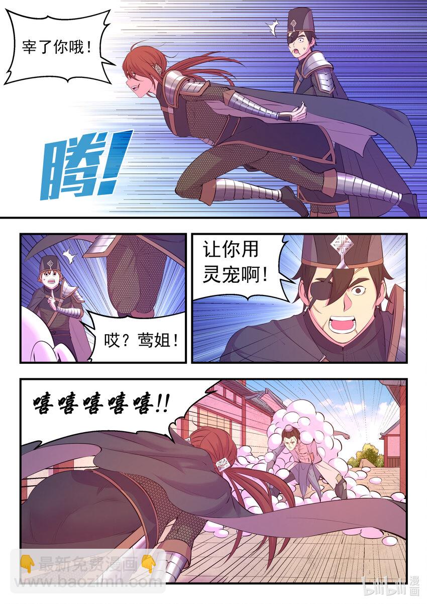 鯤吞天下 - 098 斬鐵 - 3