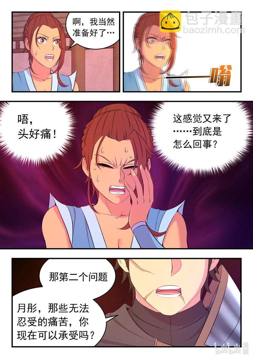 鯤吞天下 - 100 月彤的提問 - 5