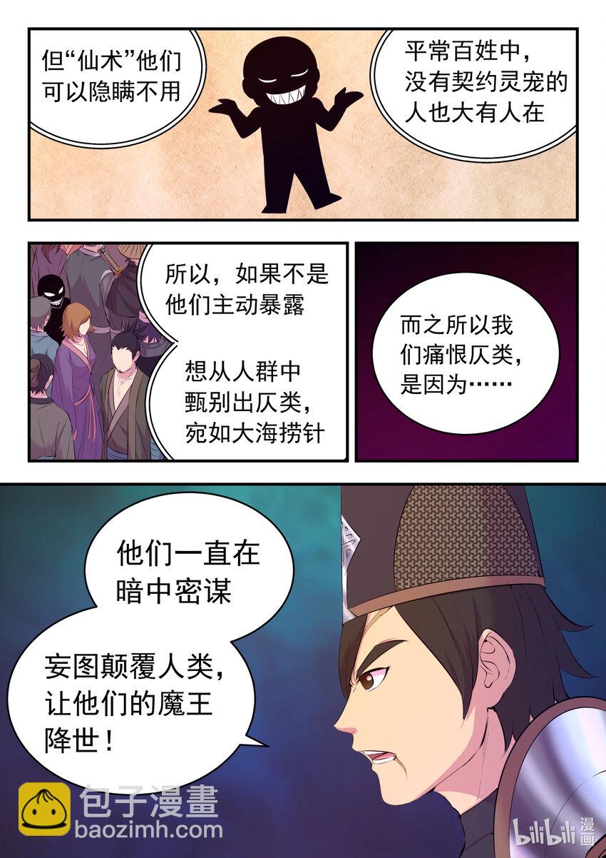 鯤吞天下 - 100 月彤的提問 - 4