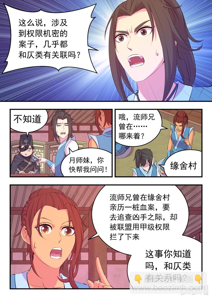 鯤吞天下 - 100 月彤的提問 - 2