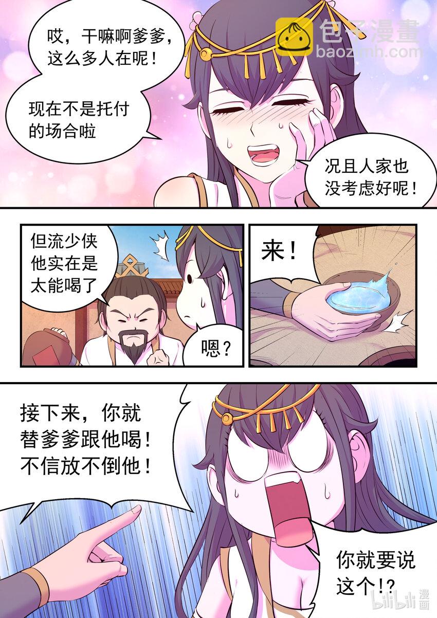 鯤吞天下 - 102 不醉不歸 - 5