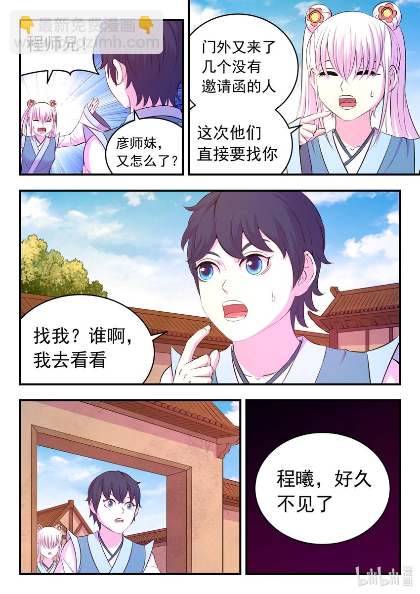 鯤吞天下 - 102 不醉不歸 - 3