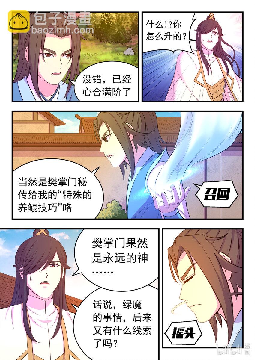 鯤吞天下 - 102 不醉不歸 - 3