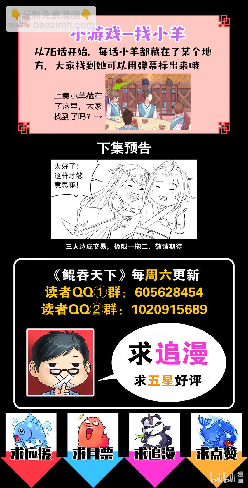 鯤吞天下 - 102 不醉不歸 - 3