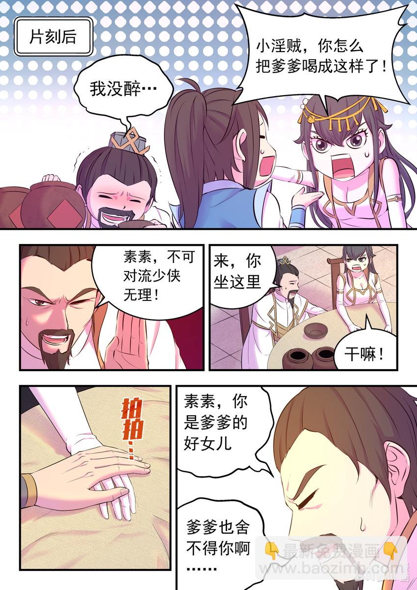 鯤吞天下 - 102 不醉不歸 - 4