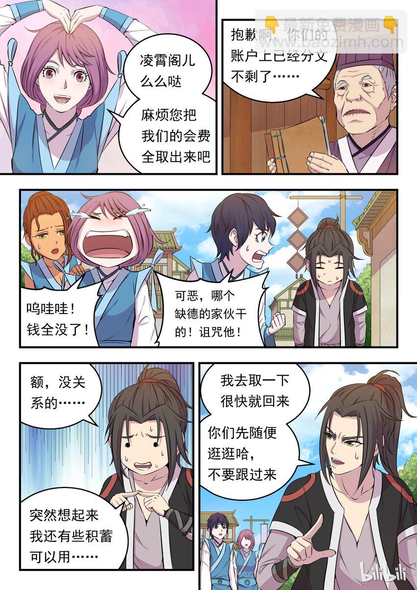 鯤吞天下 - 012 自在教悠遊會 - 5