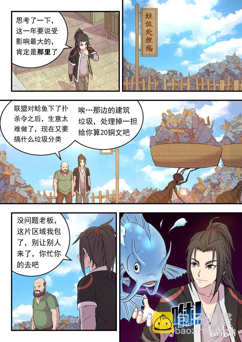 鯤吞天下 - 012 自在教悠遊會 - 6