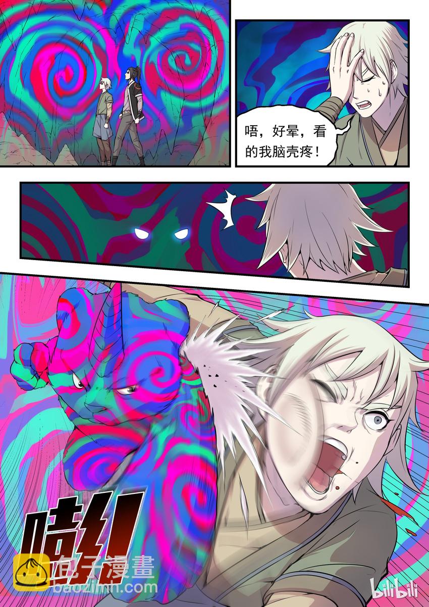 鯤吞天下 - 012 自在教悠遊會 - 2