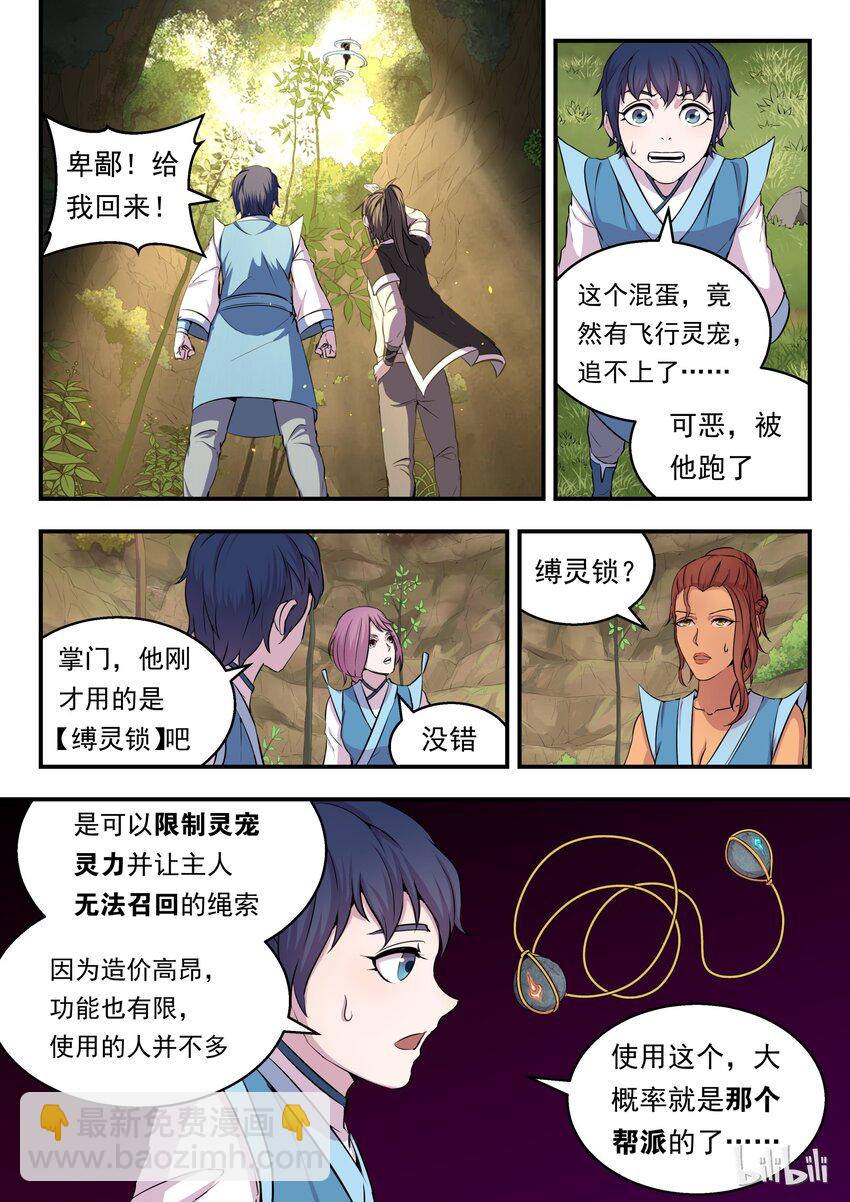 鯤吞天下 - 012 自在教悠遊會 - 2