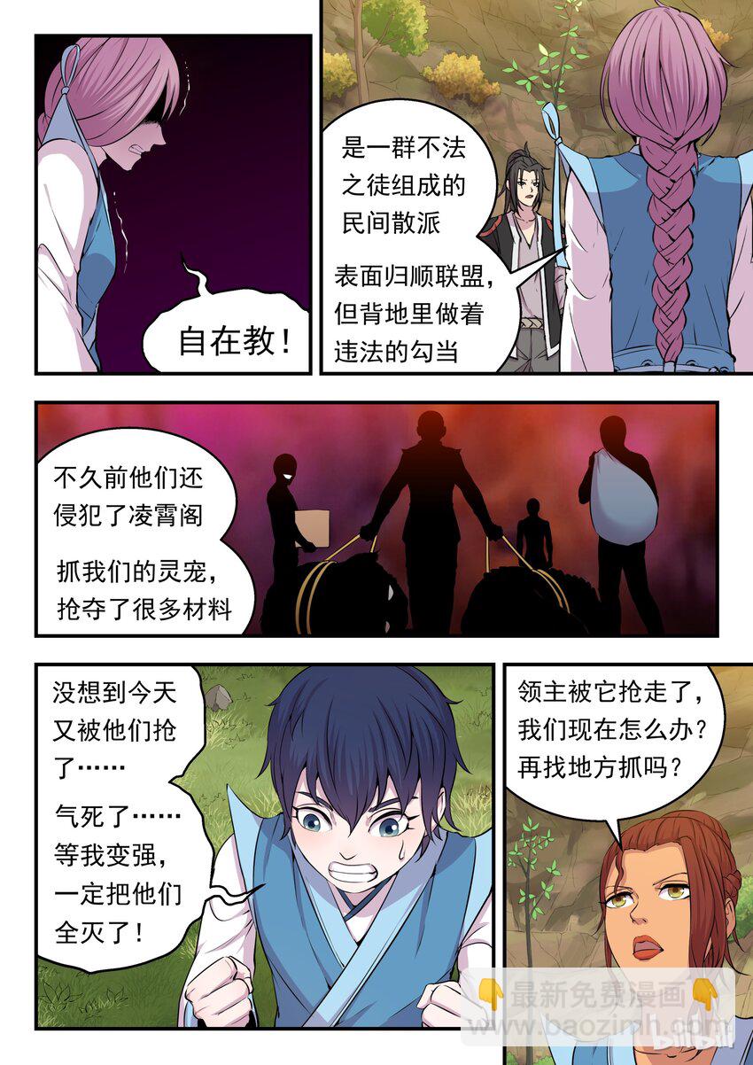 鯤吞天下 - 012 自在教悠遊會 - 3