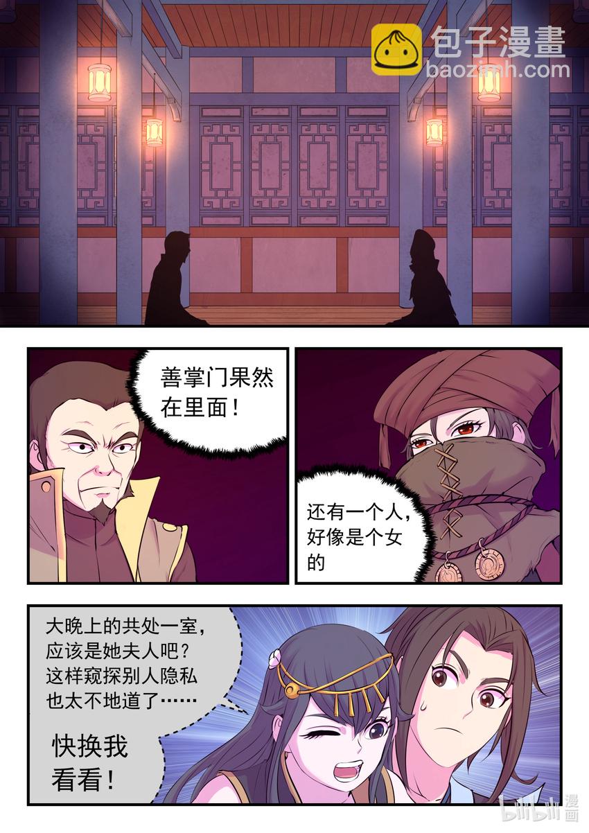 鯤吞天下 - 104 光耀半島 - 3