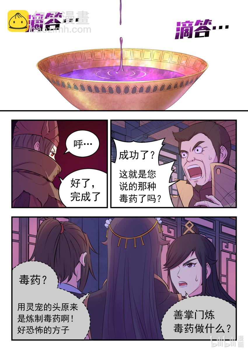 鯤吞天下 - 104 光耀半島 - 4