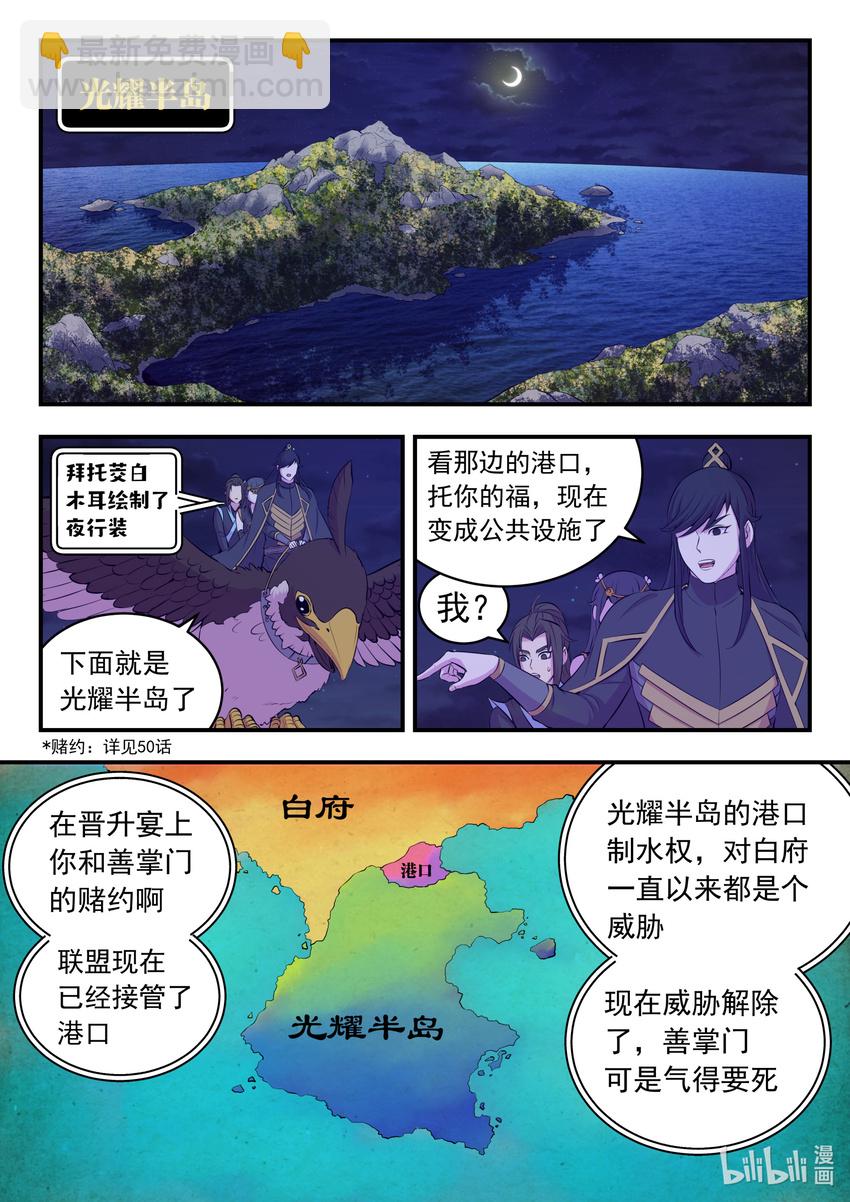 鯤吞天下 - 104 光耀半島 - 2