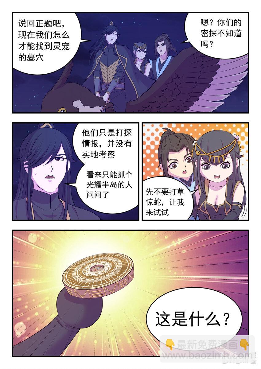 鯤吞天下 - 104 光耀半島 - 3