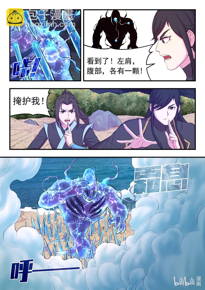 鯤吞天下 - 106 雷霆元素 - 5