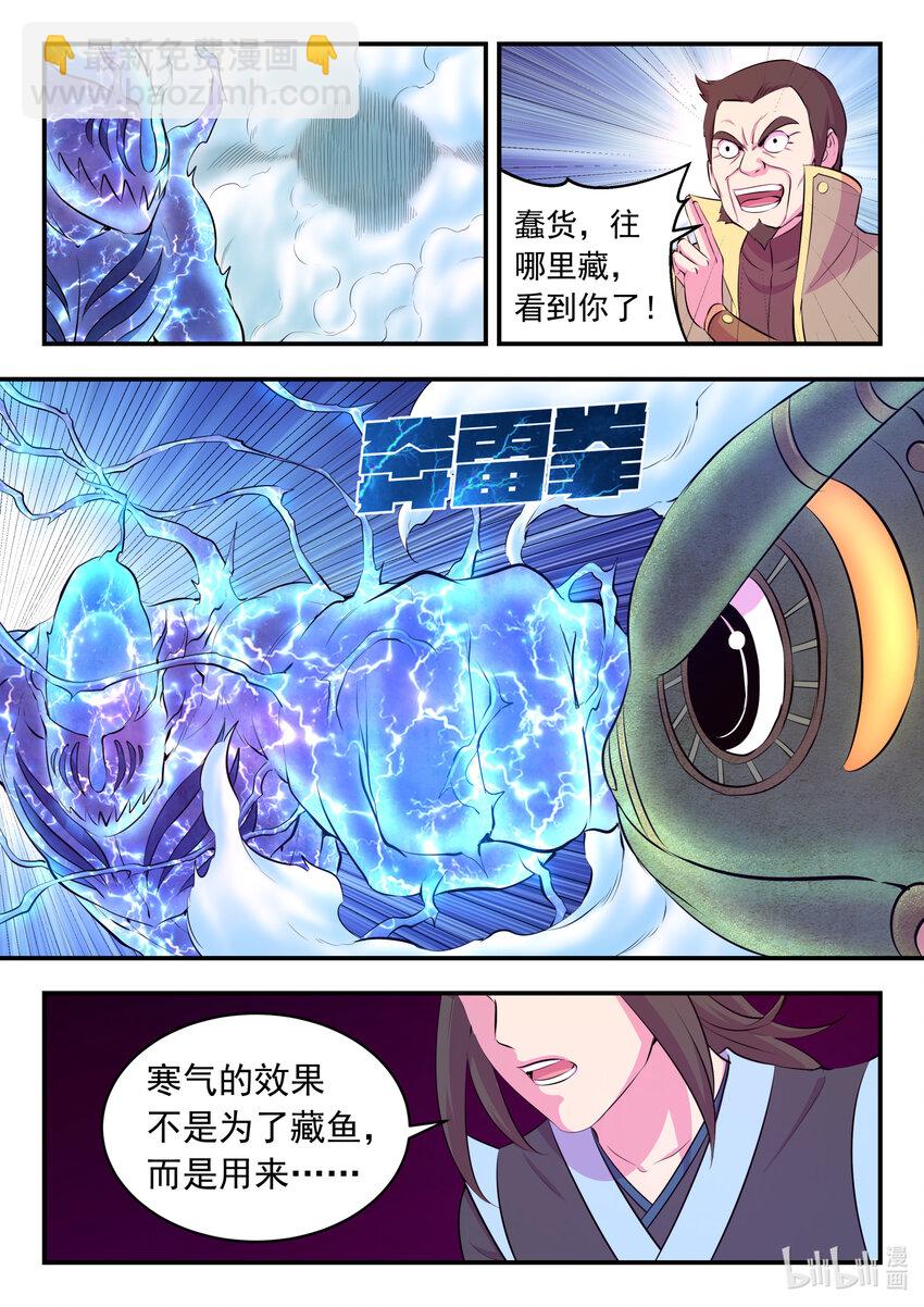 鯤吞天下 - 106 雷霆元素 - 1