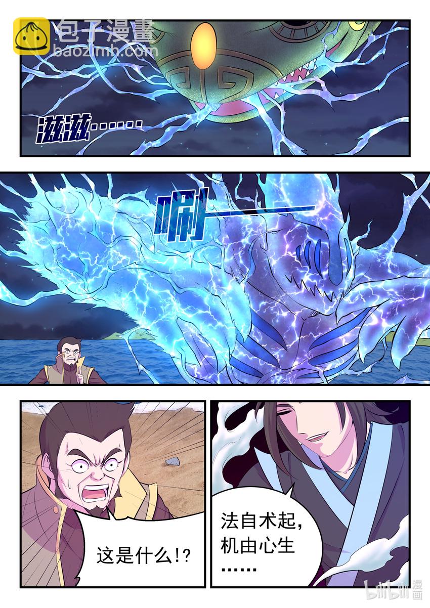 鯤吞天下 - 106 雷霆元素 - 2