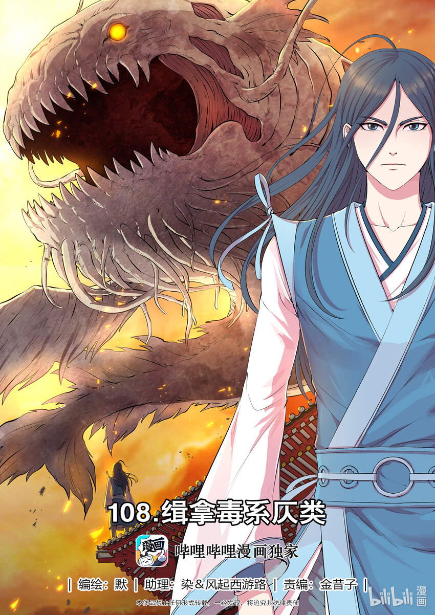 鯤吞天下 - 108 緝拿毒系仄類 - 1