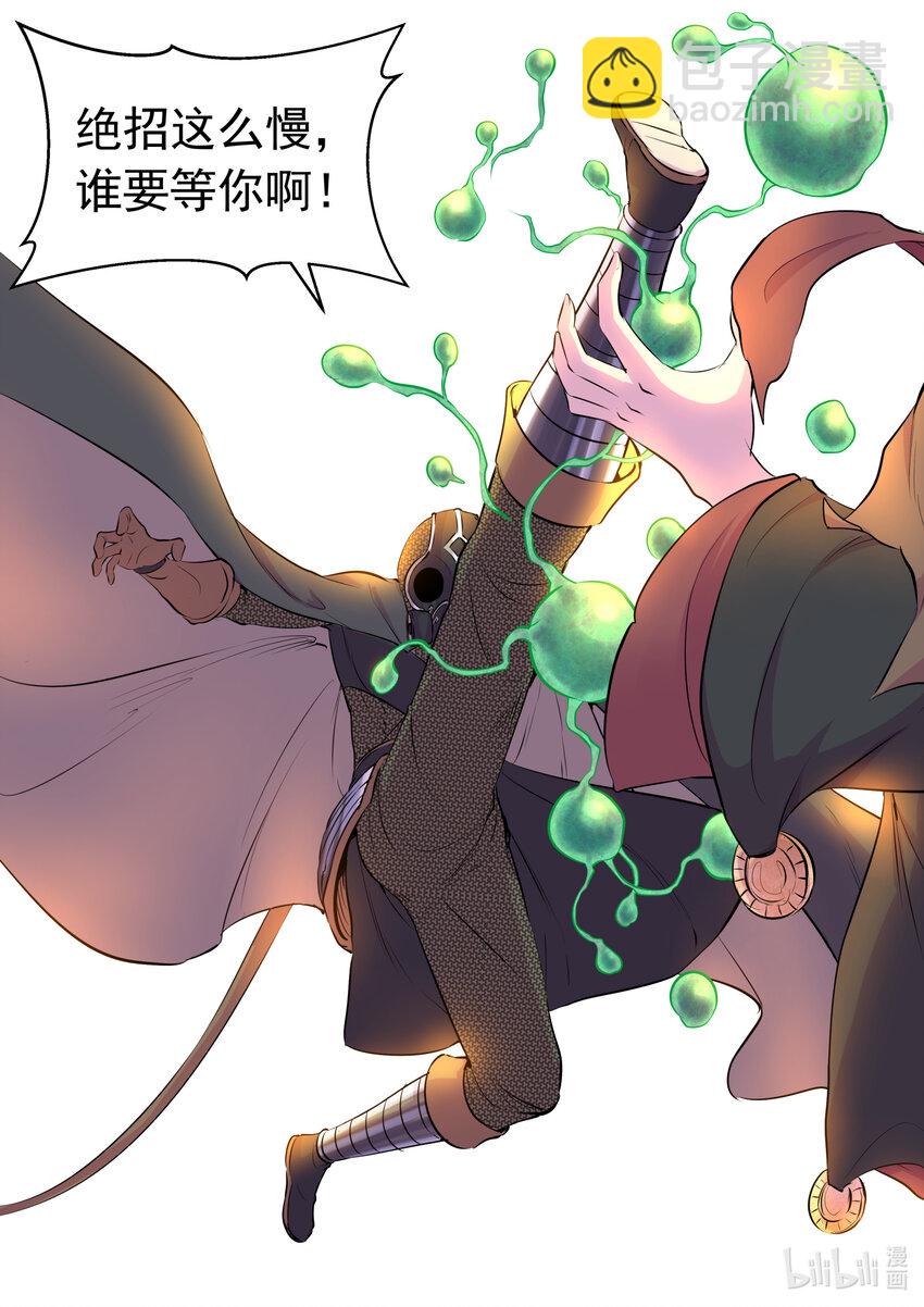 鯤吞天下 - 108 緝拿毒系仄類 - 2