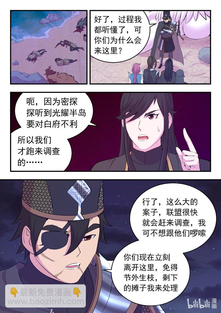 鯤吞天下 - 108 緝拿毒系仄類 - 5