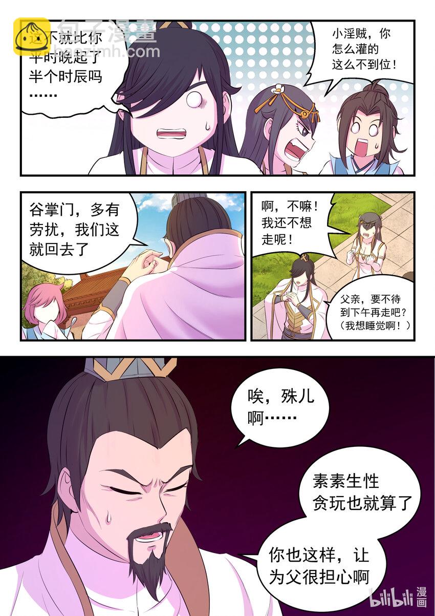 鯤吞天下 - 108 緝拿毒系仄類 - 4