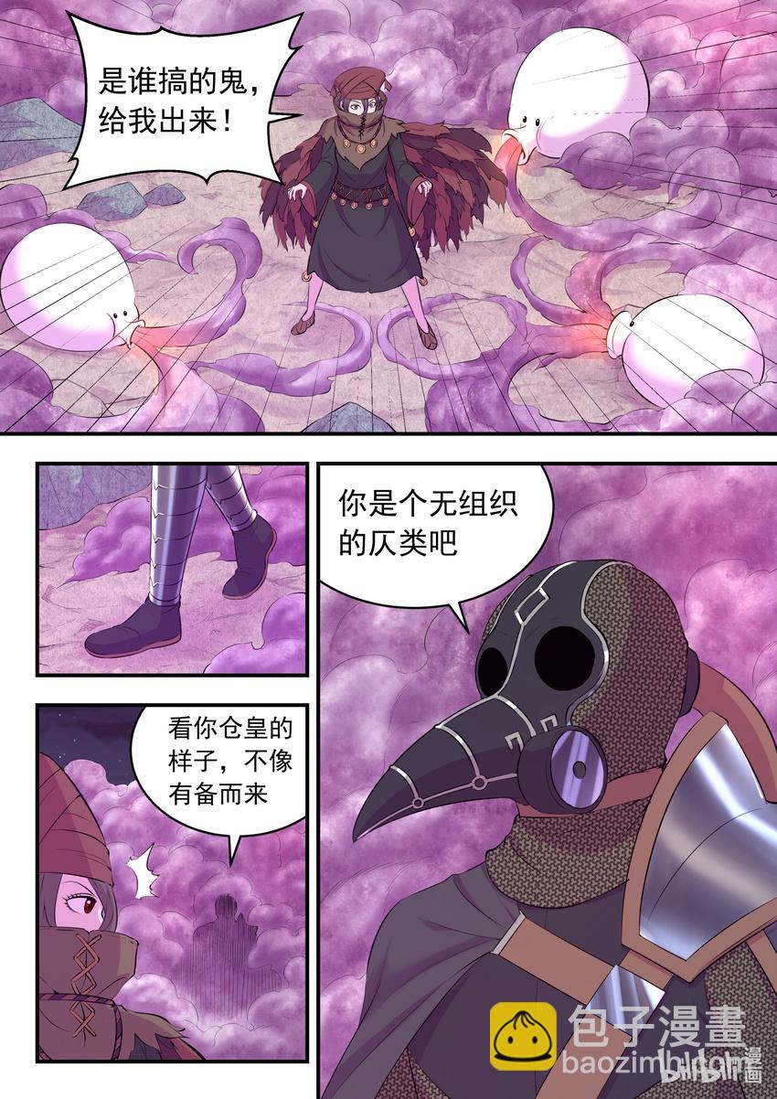 鯤吞天下 - 108 緝拿毒系仄類 - 1