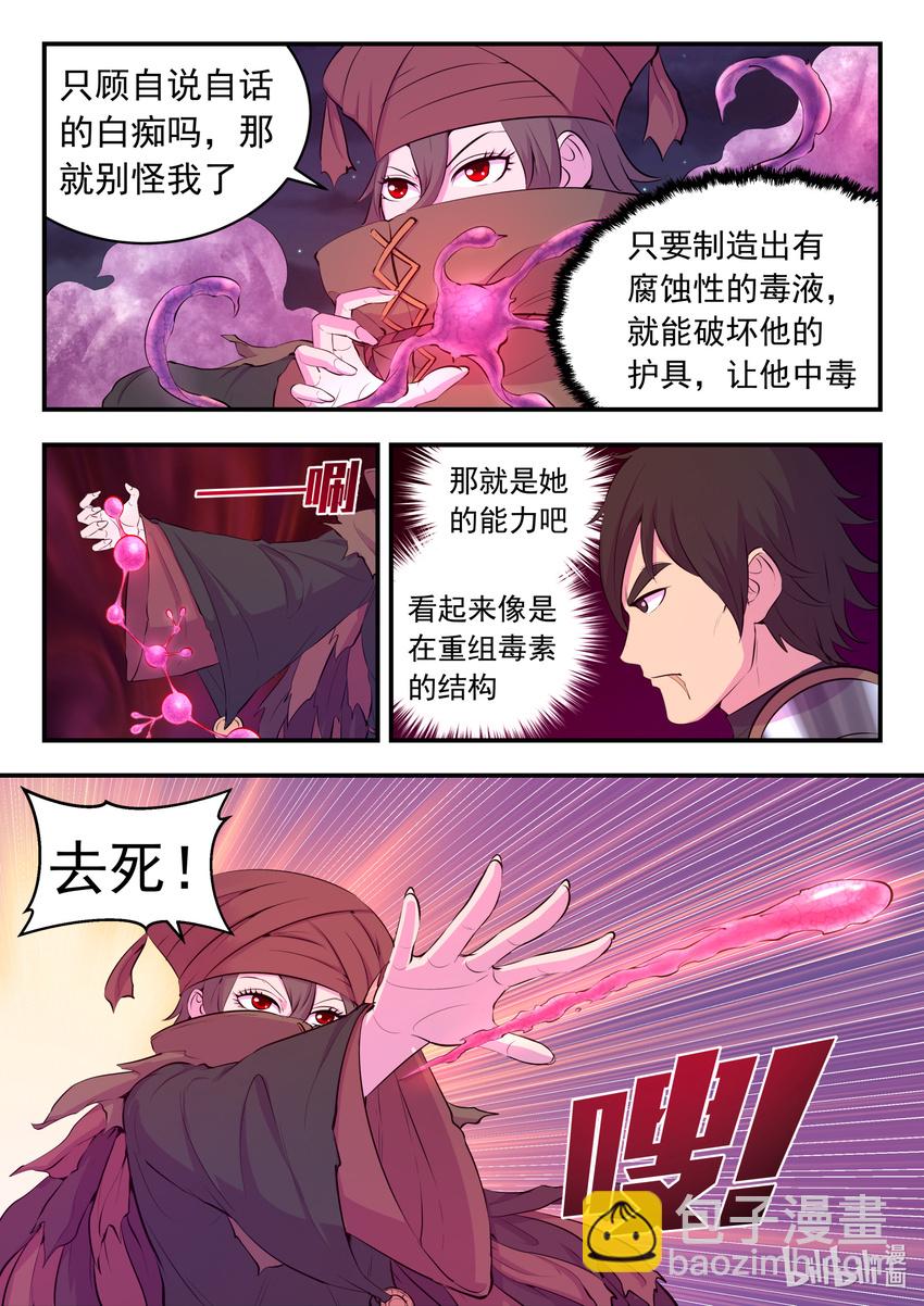 鯤吞天下 - 108 緝拿毒系仄類 - 3