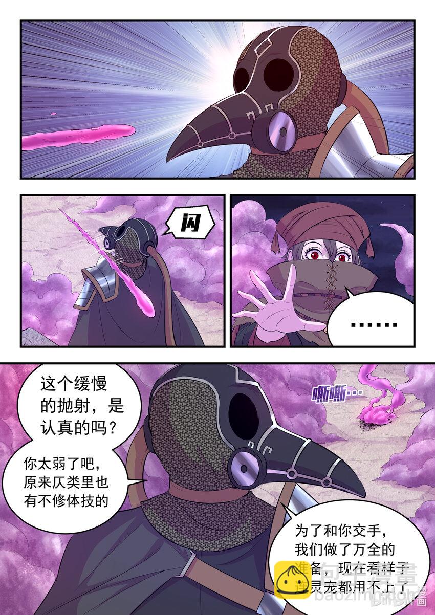 鯤吞天下 - 108 緝拿毒系仄類 - 4