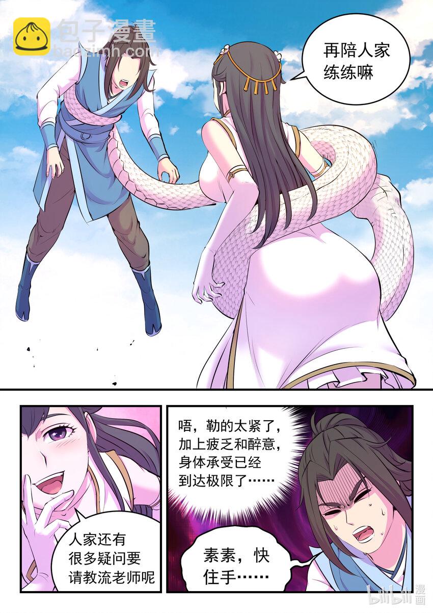 鯤吞天下 - 110 反客爲主 - 4