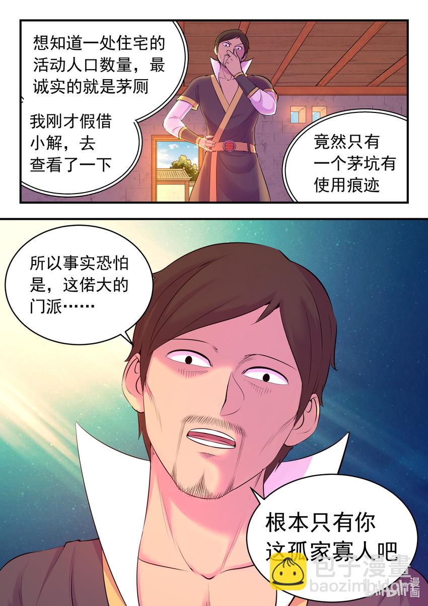 鯤吞天下 - 110 反客爲主 - 1