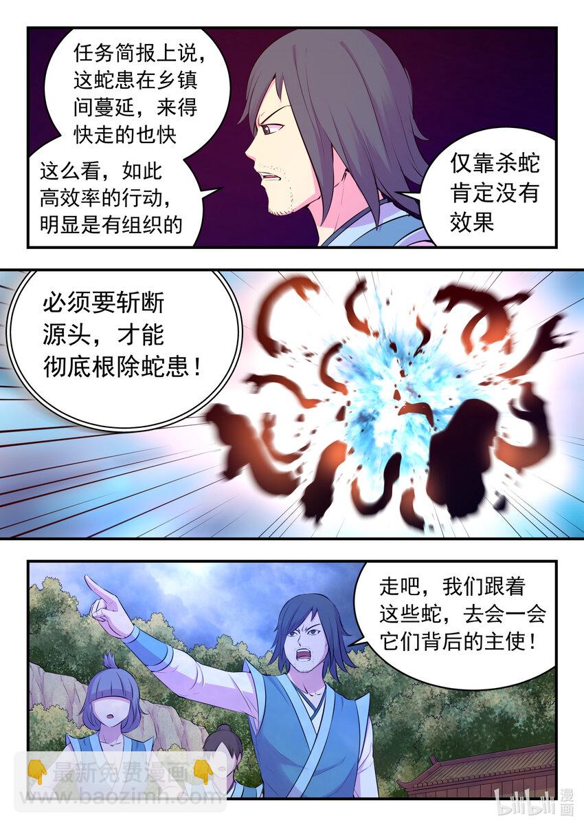 鯤吞天下 - 112 蛇羣背後的力量 - 2