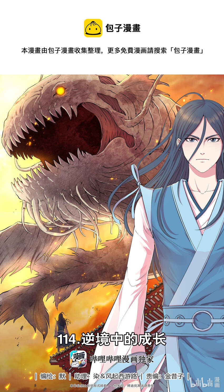 鯤吞天下 - 114 逆境中的成長 - 1