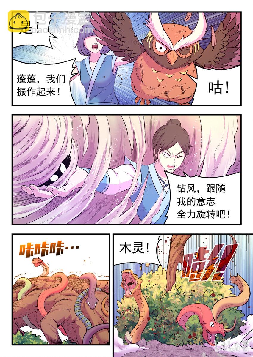 鯤吞天下 - 114 逆境中的成長 - 3