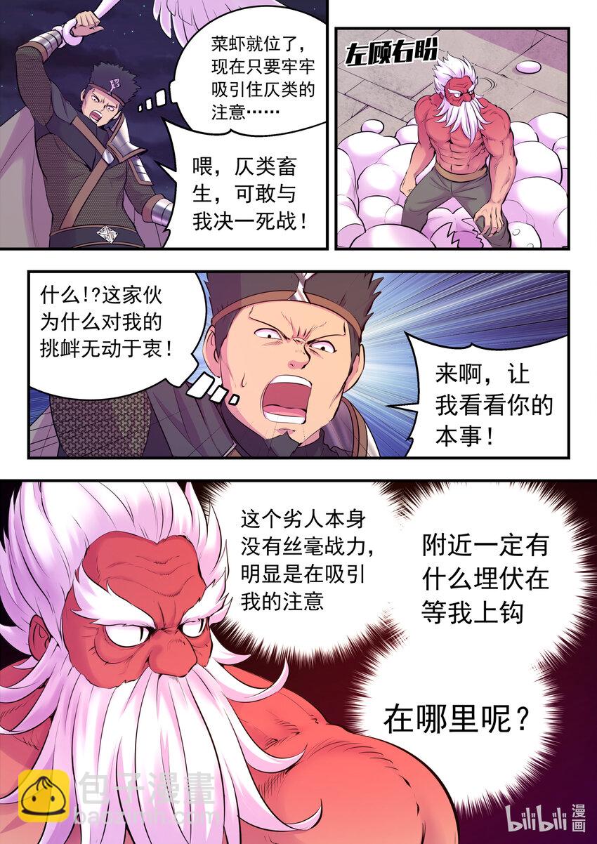 鯤吞天下 - 121 基地大戰 - 5