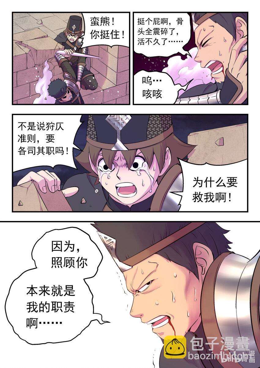 鯤吞天下 - 121 基地大戰 - 5